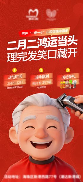 二月二龙抬头理发活动海报