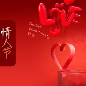 情人节贺卡创意新年宣传单