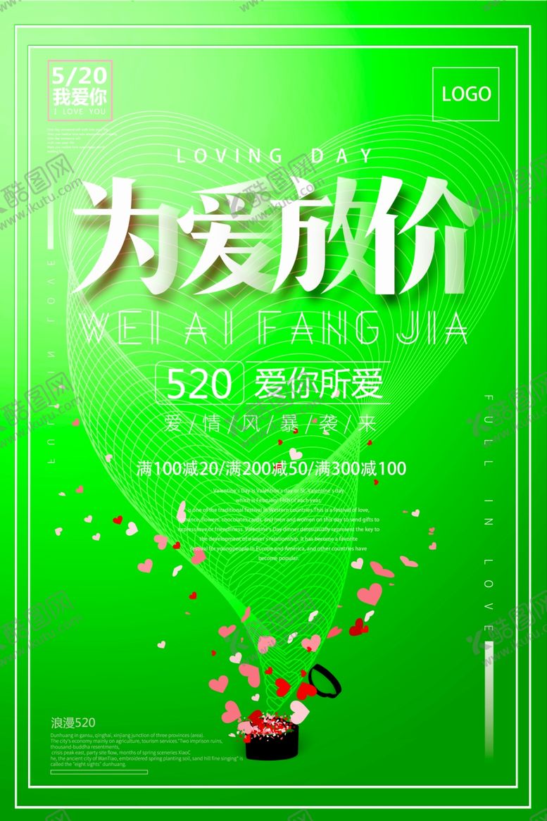 编号：12385804271557589113【酷图网】源文件下载-情人节海报