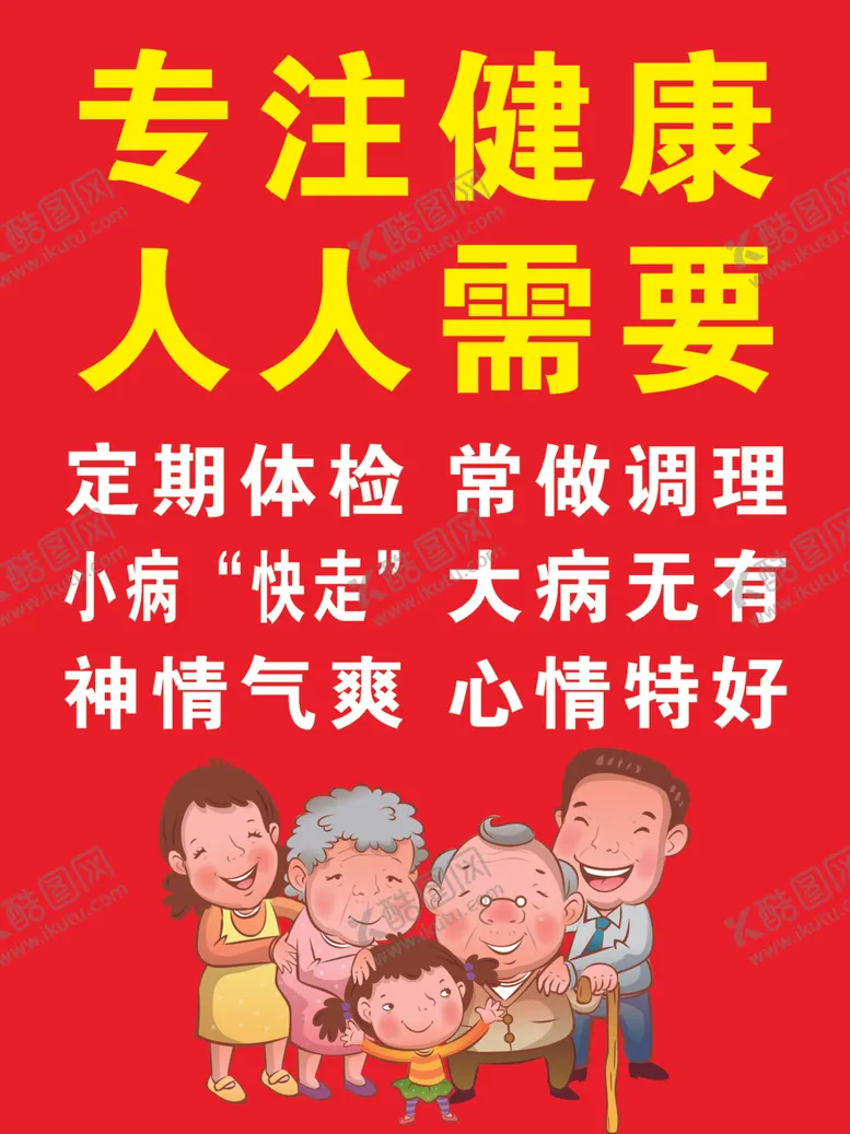 编号：88946602082137008901【酷图网】源文件下载-健康