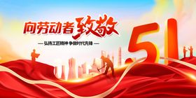 原创大气大红金色五一劳动节致敬