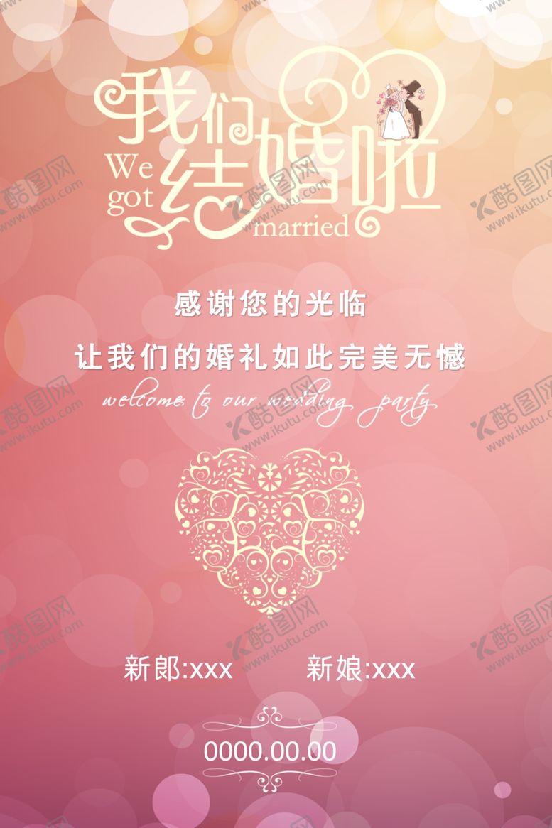 编号：57283802031136236165【酷图网】源文件下载-婚礼迎宾水牌