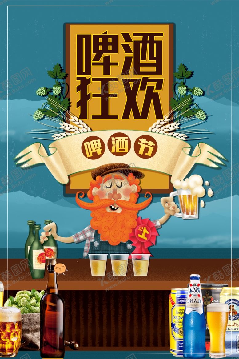编号：89597511300043279781【酷图网】源文件下载-啤酒狂欢