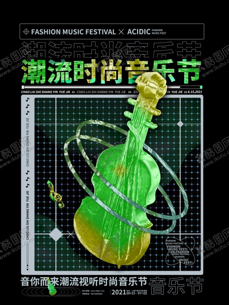 编号：69480110010842087159【酷图网】源文件下载-音乐节