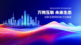 科技互联点亮未来城市