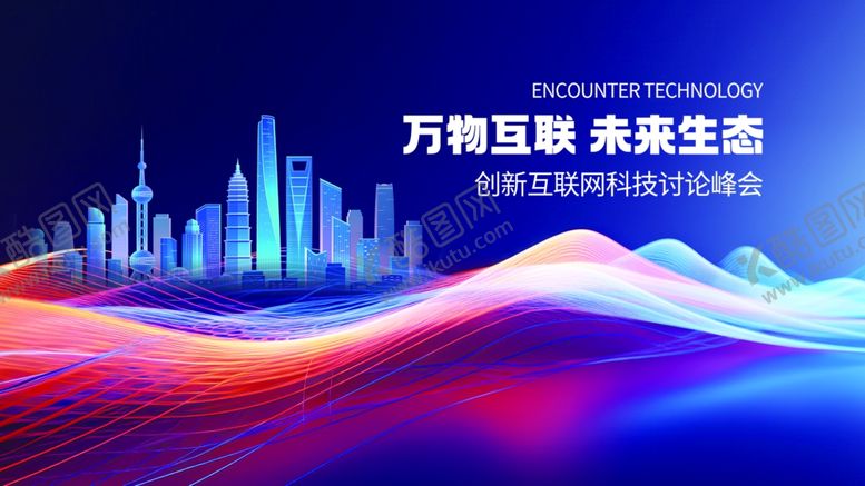 编号：86790411012312338317【酷图网】源文件下载-科技互联点亮未来城市