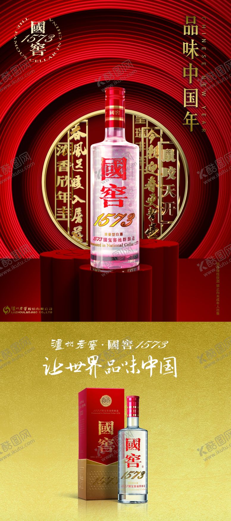 编号：92878310132305375754【酷图网】源文件下载-国窖海报