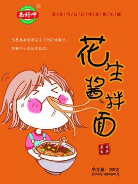 葱油小面卡通面条吃货