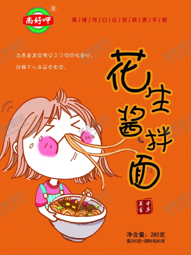 编号：95545106270328047397【酷图网】源文件下载-葱油小面卡通面条吃货