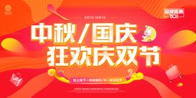 国庆节海报