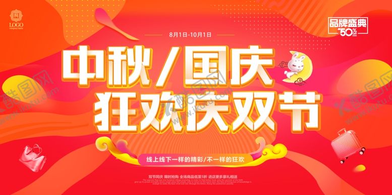 编号：55334905112341384478【酷图网】源文件下载-国庆节海报