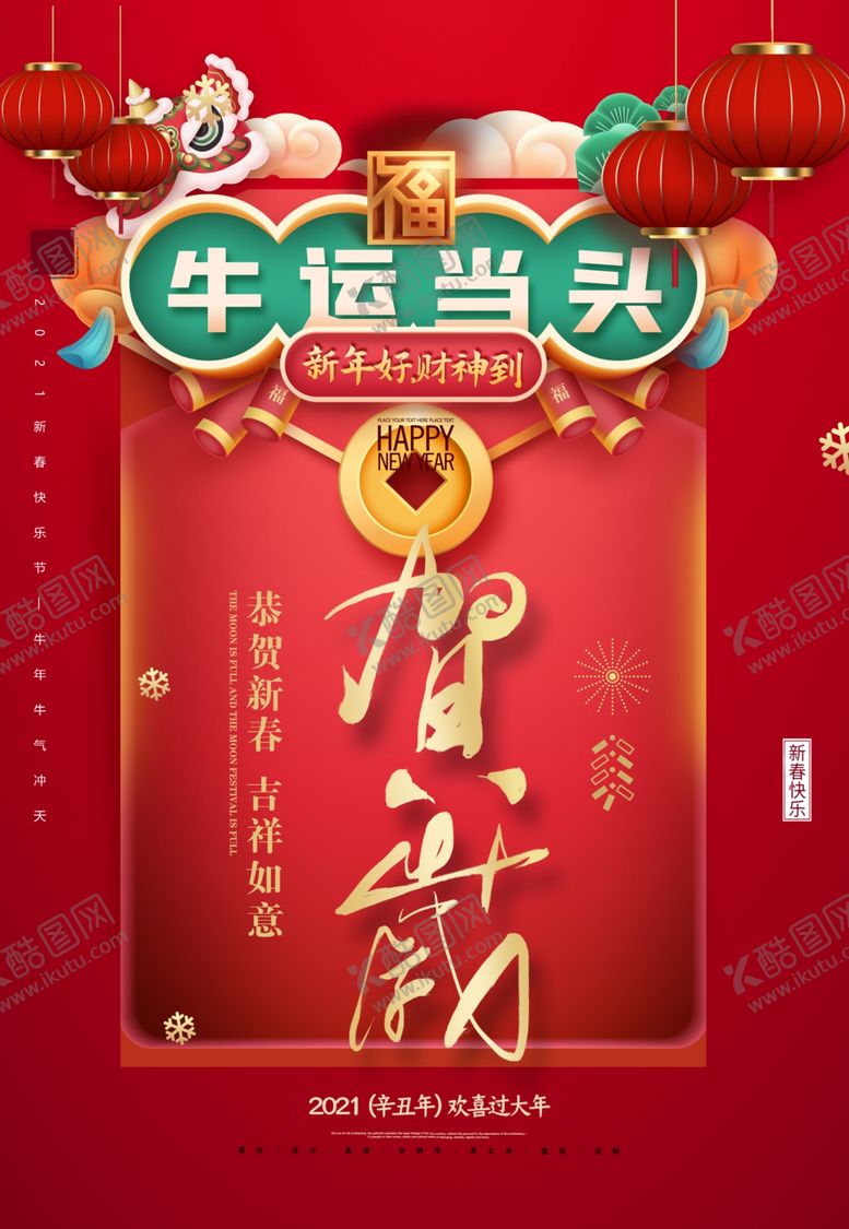 编号：88160206190930037628【酷图网】源文件下载-牛年图片