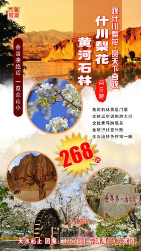 甘肃黄河石林什川梨园旅游海报