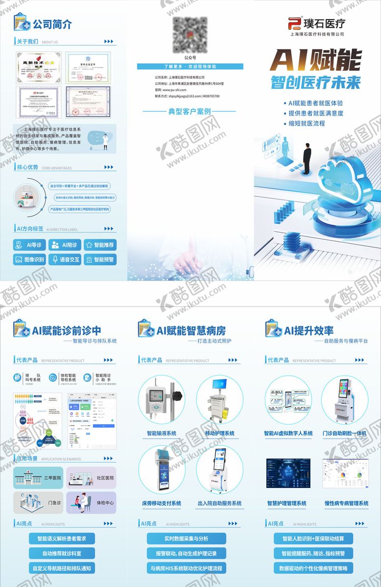 编号：85246611171716046368【酷图网】源文件下载-三折页