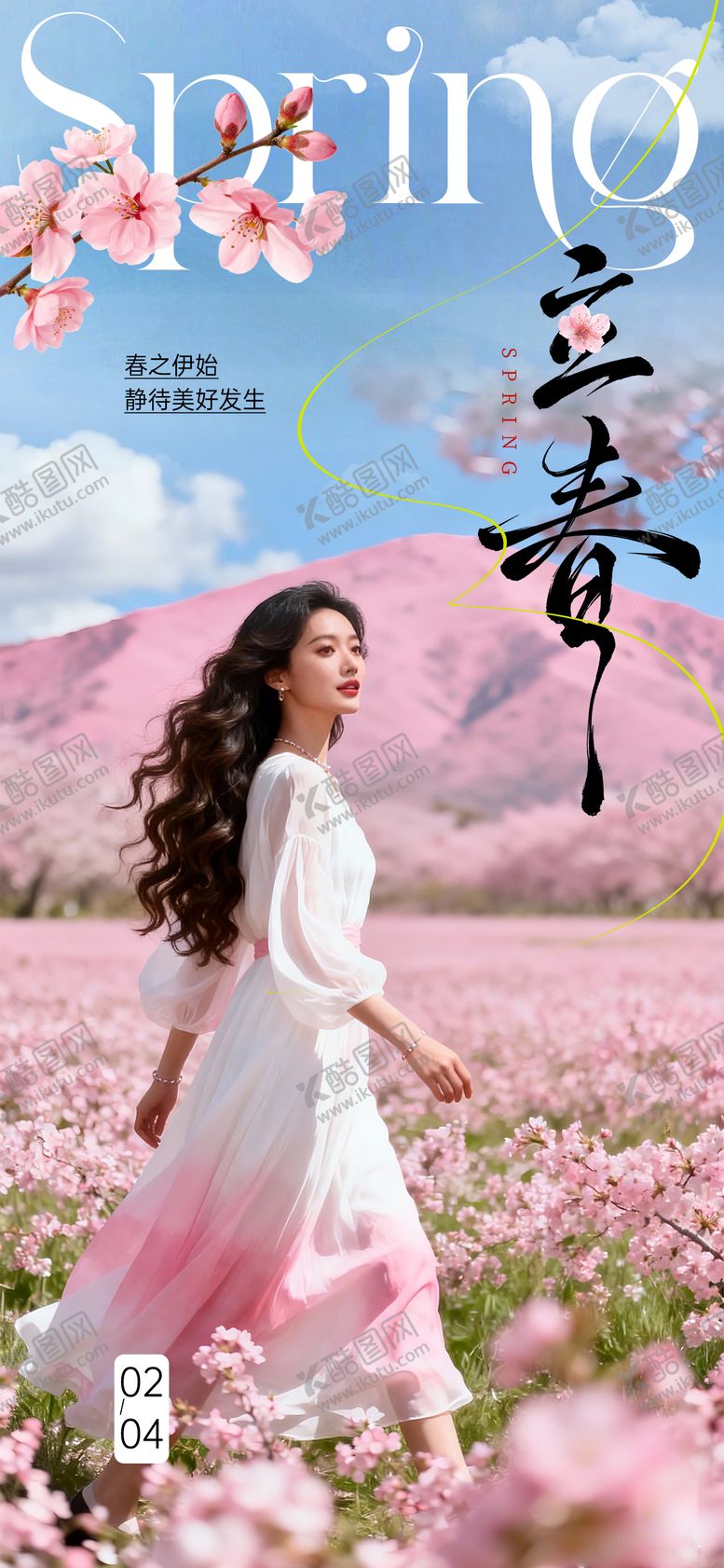 编号：43565601310202315350【酷图网】源文件下载-立春节气医美海报