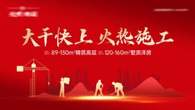 工地施工视频封面海报