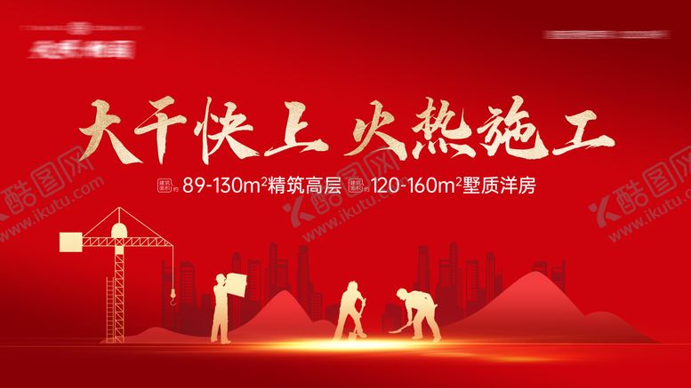 编号：20977205151419155840【酷图网】源文件下载-工地施工视频封面海报