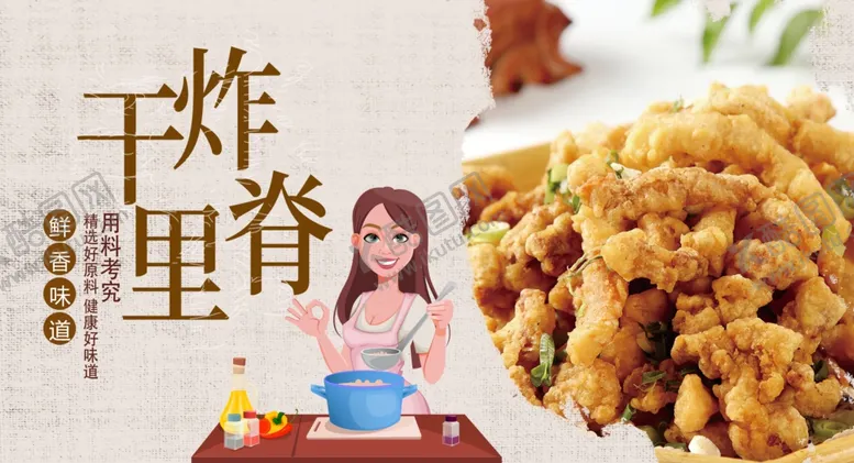 编号：37556204210646128092【酷图网】源文件下载-干炸里脊