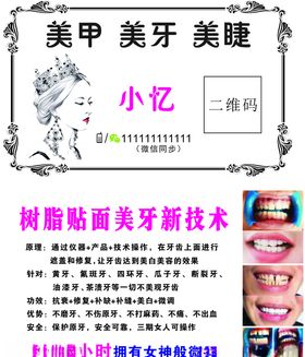 美牙美甲名片