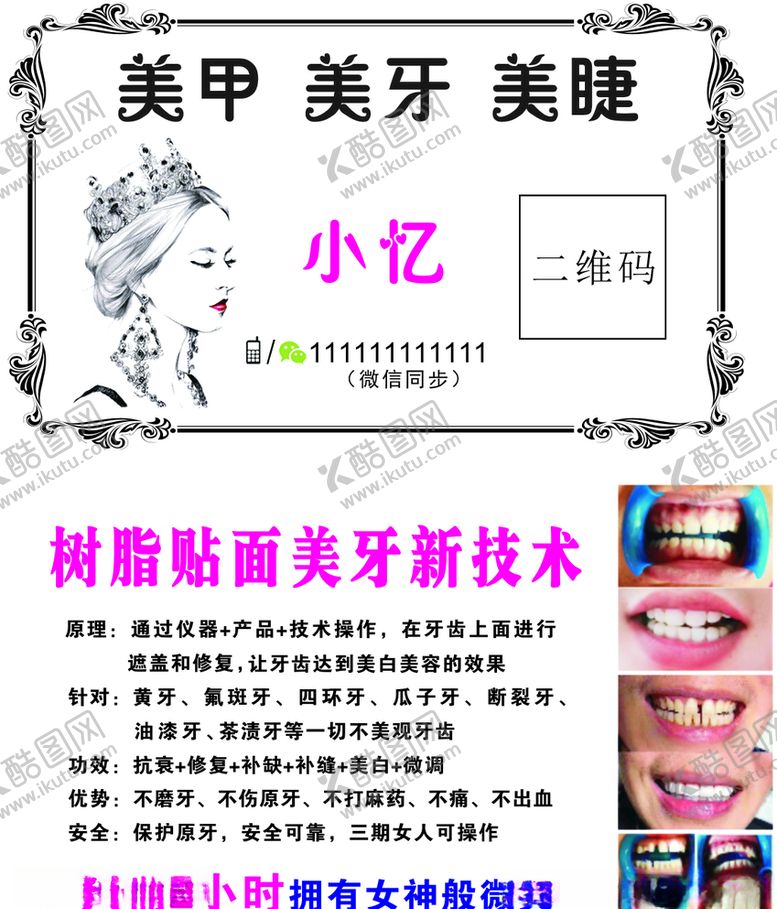 编号：86373405111133236328【酷图网】源文件下载-美牙美甲名片