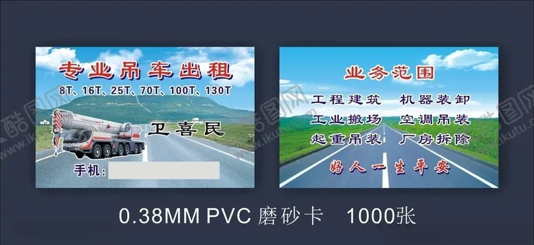 编号：41566106240549443893【酷图网】源文件下载-吊车出租
