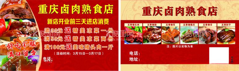 编号：16387612150311525841【酷图网】源文件下载-熟食店名片