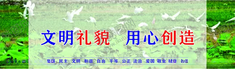 编号：28002702231737367566【酷图网】源文件下载-文明礼貌用心创造