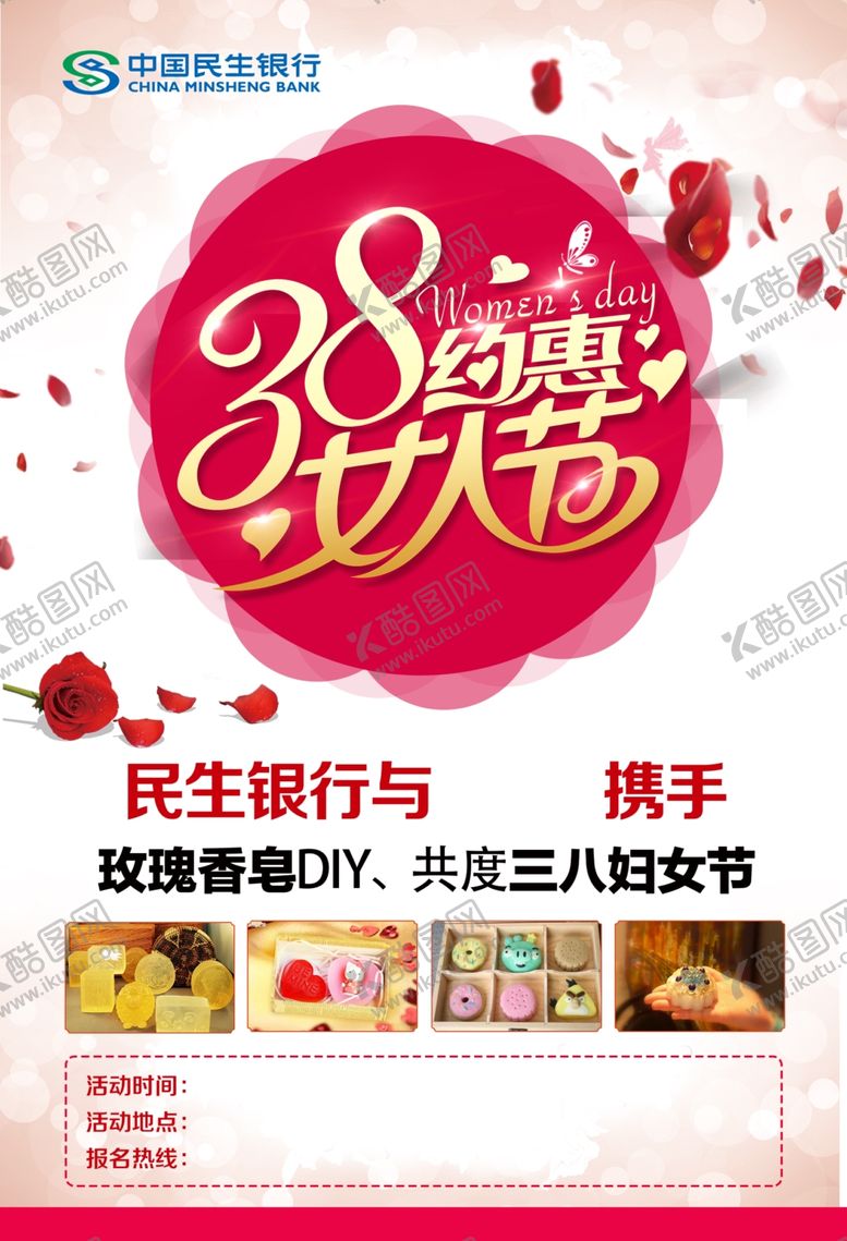 编号：51646410311534096108【酷图网】源文件下载-妇女节海报