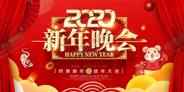 编号：15864809220348586018【酷图网】源文件下载-新年晚会