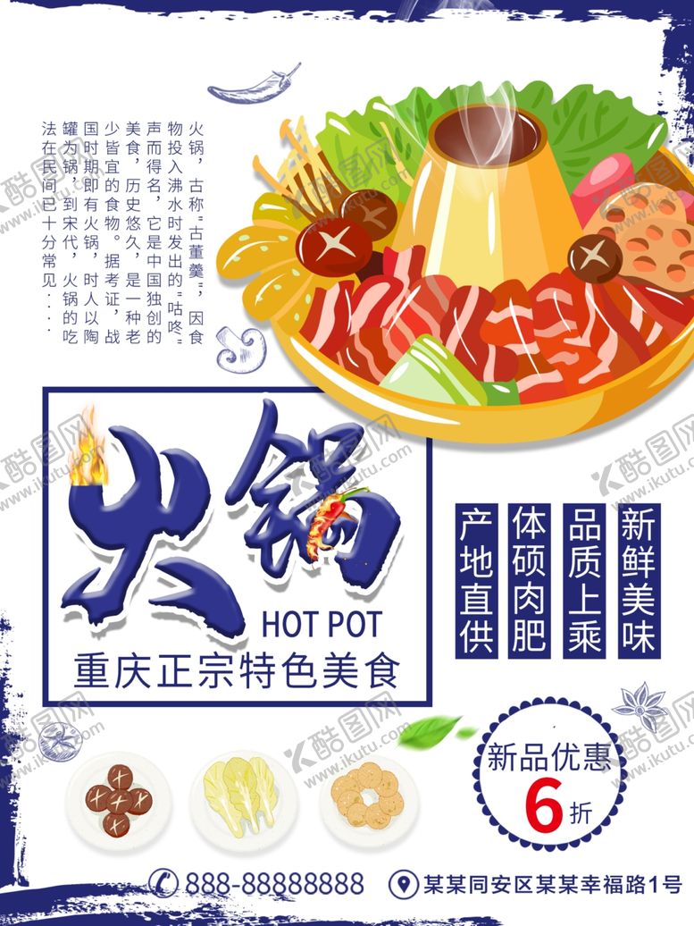 编号：95844210170719287022【酷图网】源文件下载-火锅