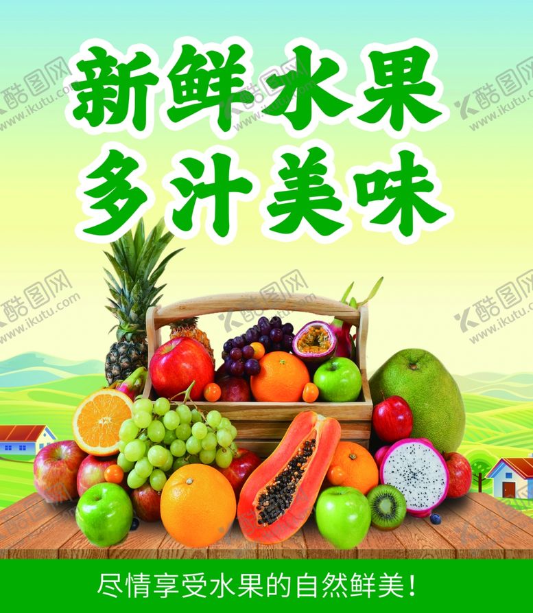 编号：63032401301258213208【酷图网】源文件下载-新鲜水果