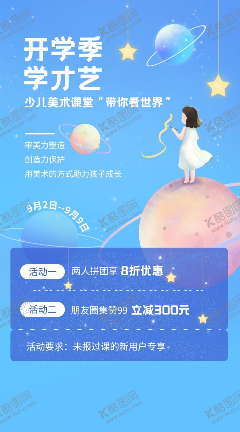 画画美术易拉宝少儿班美术绘展架绘DM