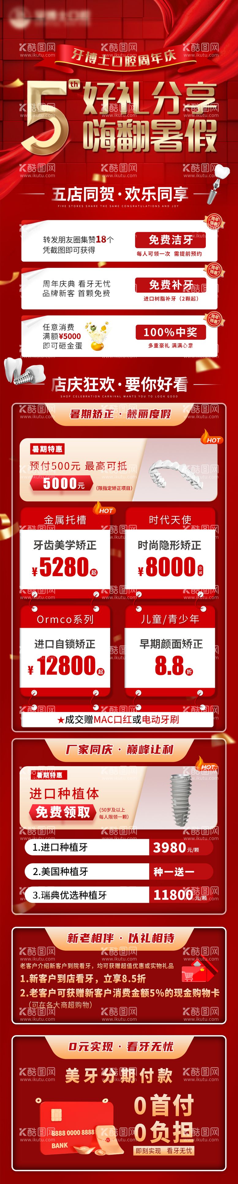 编号：13382811262206498664【酷图网】源文件下载-口腔周年庆活动