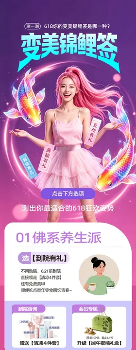 变美锦鲤签医美海报长图