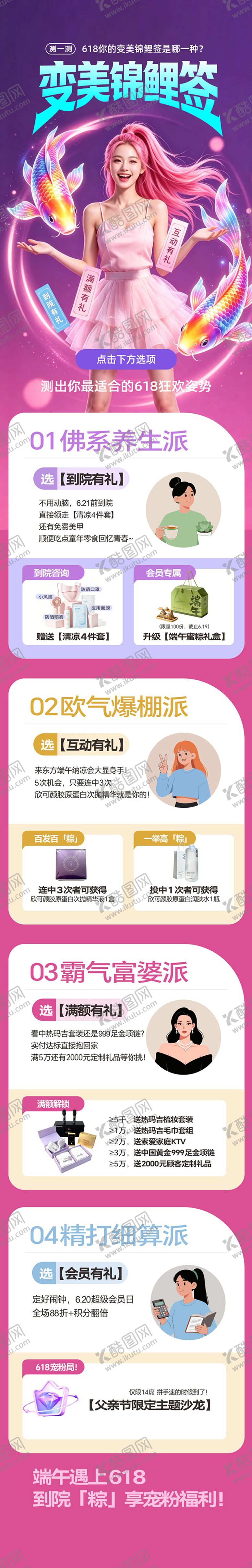 编号：83828206122332167823【酷图网】源文件下载-变美锦鲤签医美海报长图