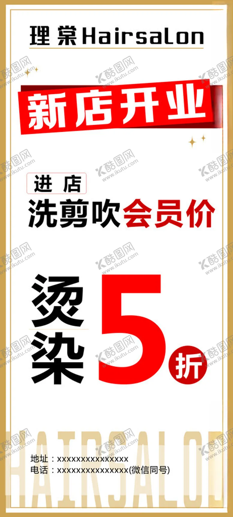 编号：86859412071311041542【酷图网】源文件下载-美发展架