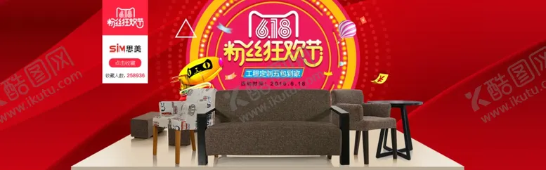 编号：79514206151845288998【酷图网】源文件下载-家具海报