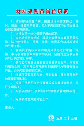 材料采购员岗位职责