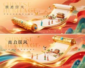 国风文化峰会国潮文化墙背景板