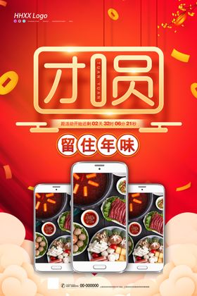 年夜饭优惠促销预定2021团宴