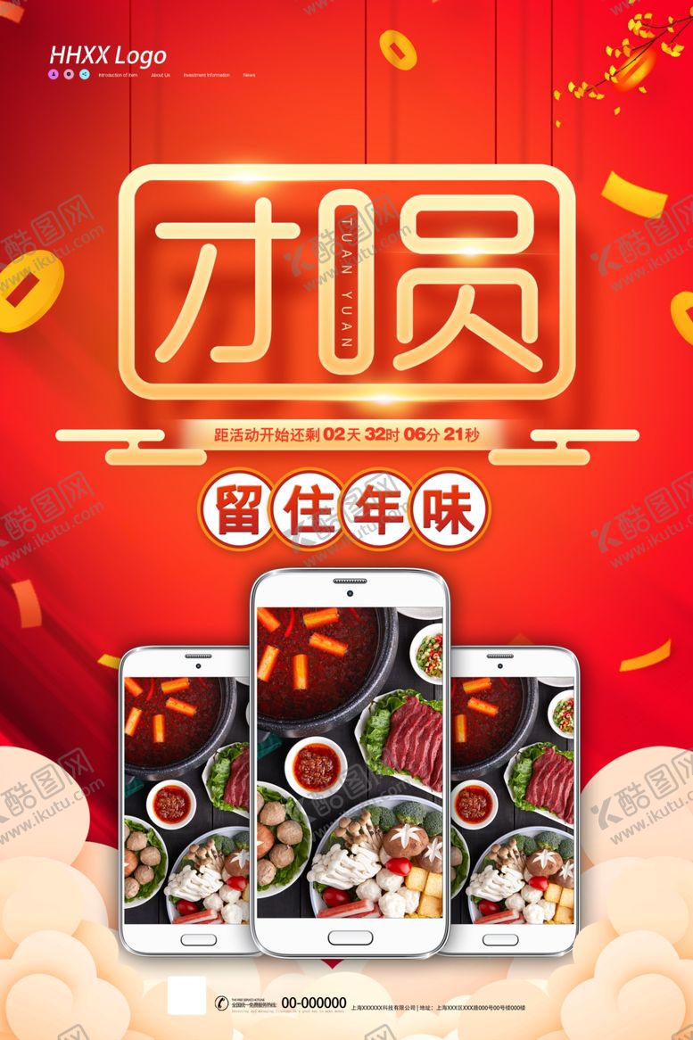 编号：52537805121431032172【酷图网】源文件下载-年夜饭