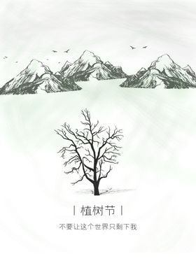植物植树造林