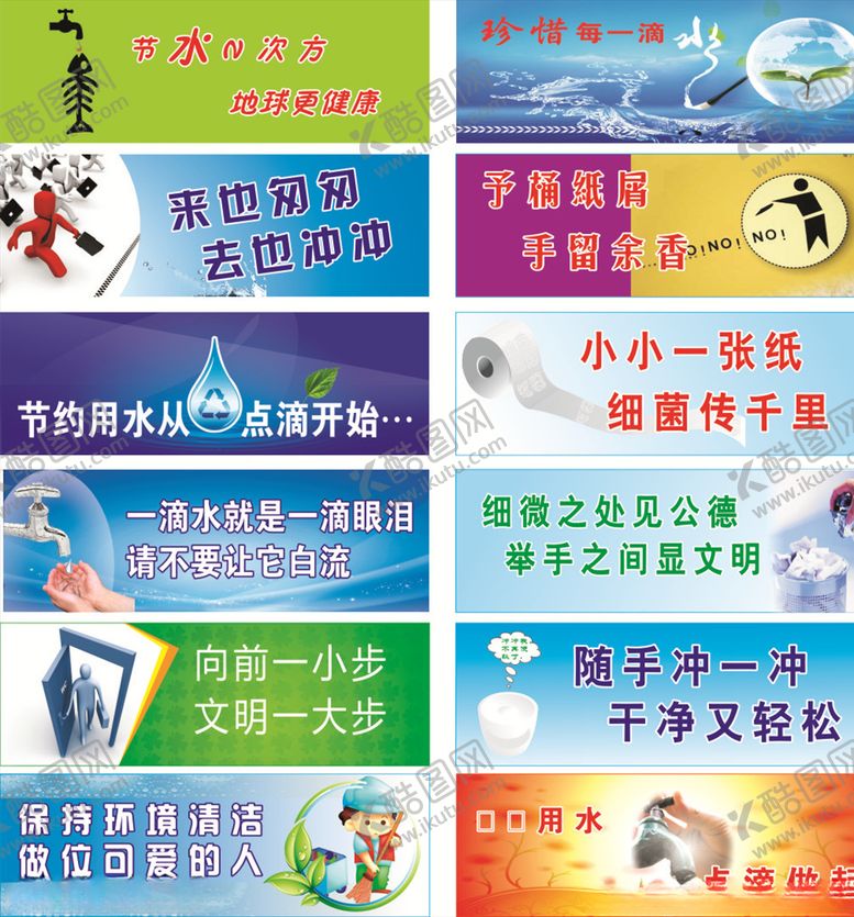 编号：85593107131351398802【酷图网】源文件下载-卫生间标语