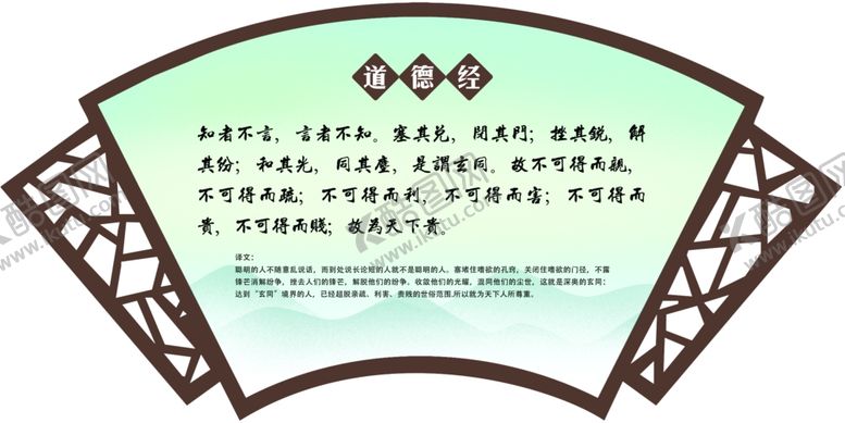 编号：67895501271749107056【酷图网】源文件下载-道德经