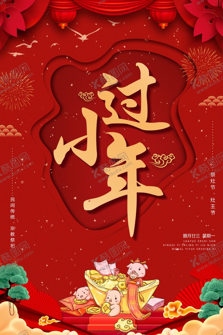 编号：70960410311832041493【酷图网】源文件下载-小年纳福