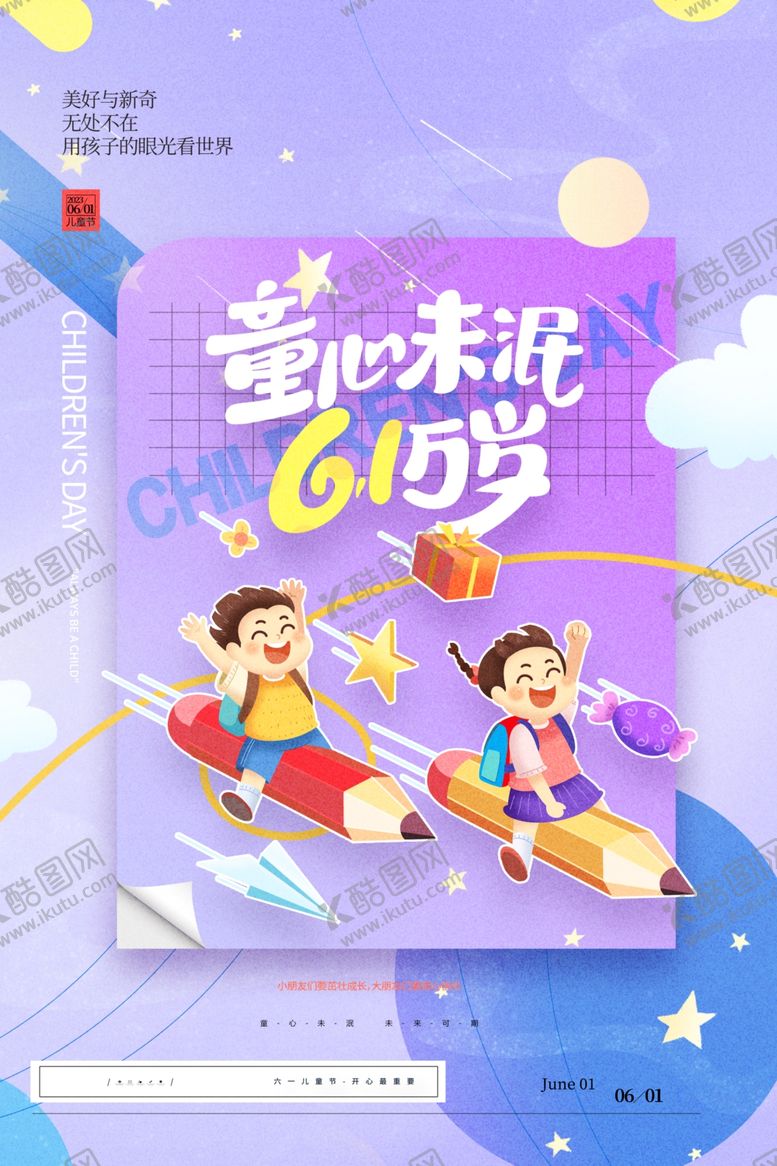 编号：96644006300526037246【酷图网】源文件下载-六一儿童节