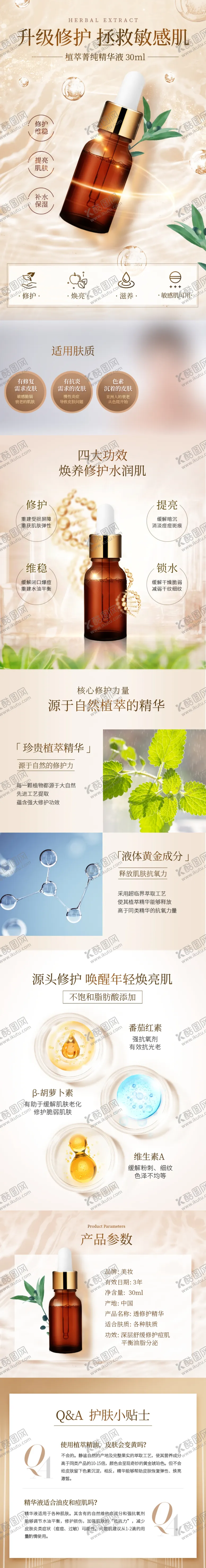 编号：89519702240808455580【酷图网】源文件下载-化妆品详情页