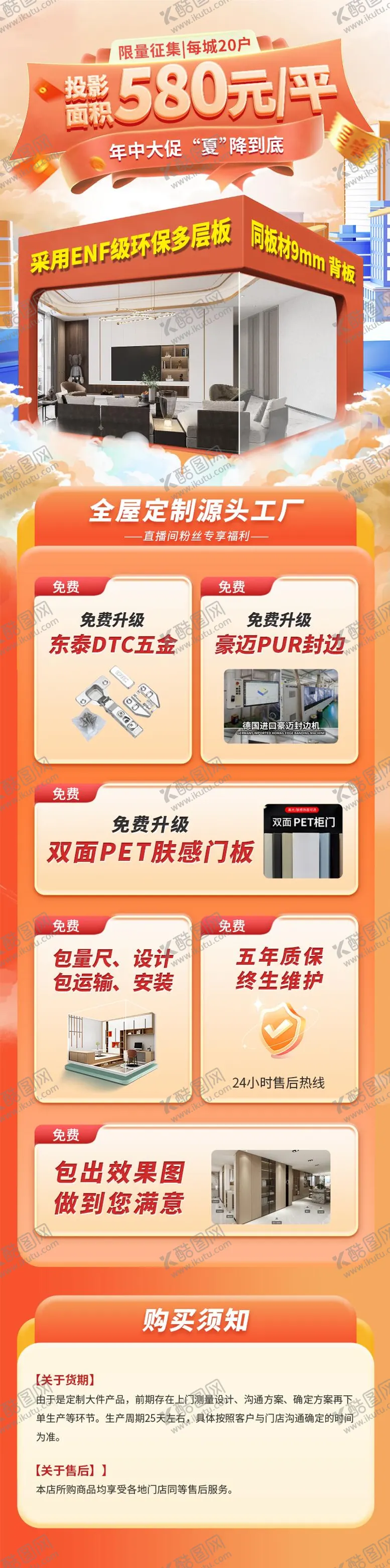 编号：46454112050814421227【酷图网】源文件下载-全屋定制落地页