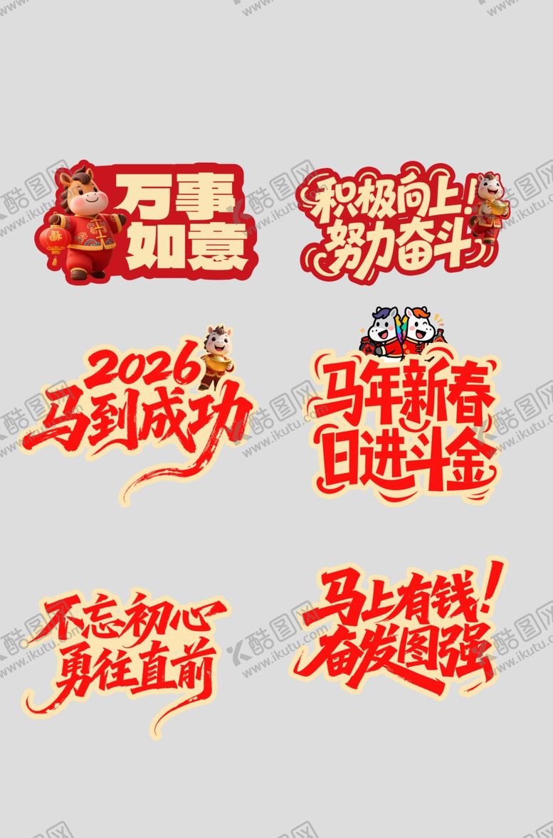 编号：17055104062231494338【酷图网】源文件下载-2026马到成功手举牌