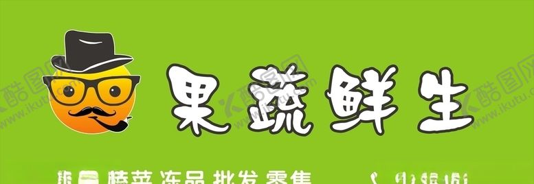 编号：71447609130234146003【酷图网】源文件下载-果蔬鲜生门头